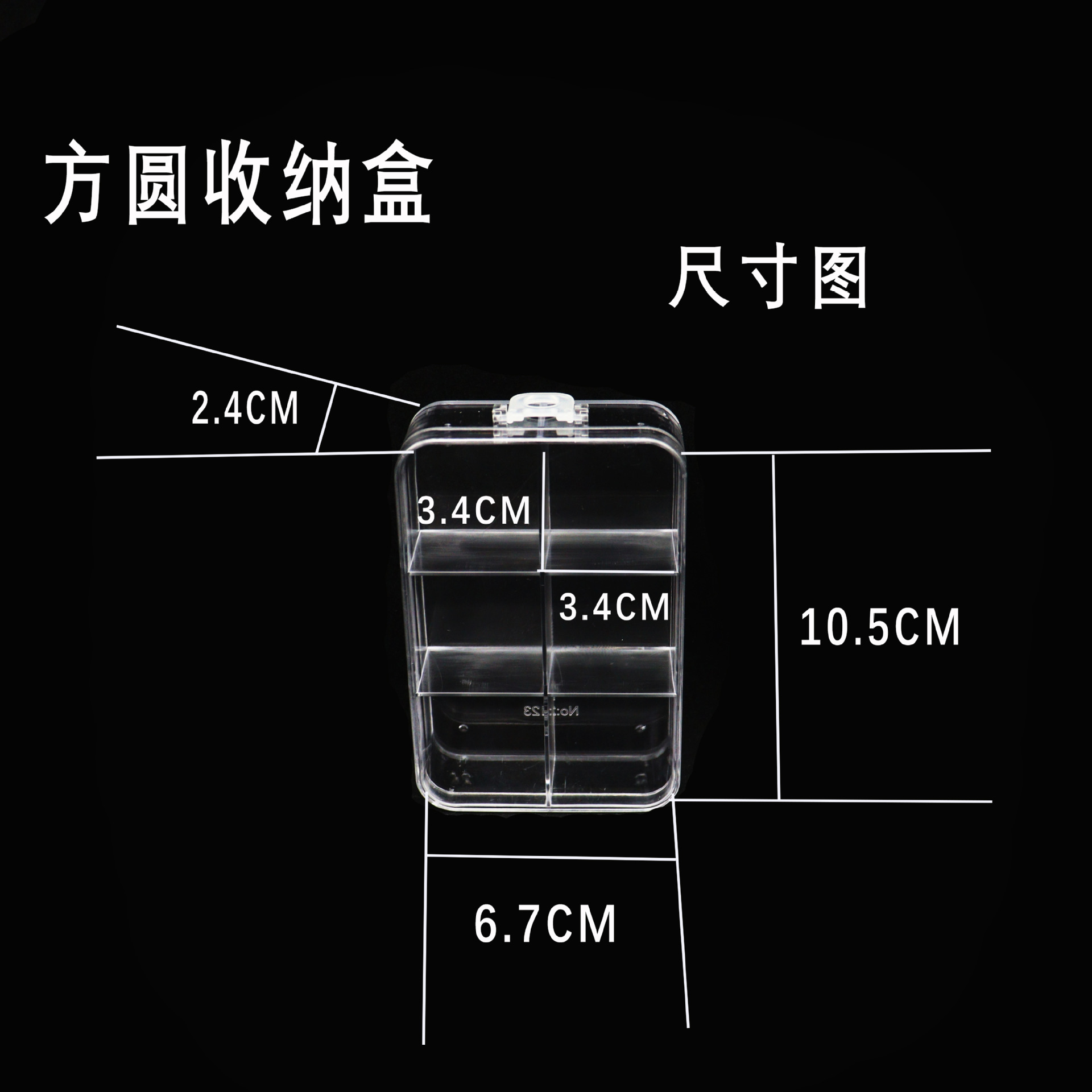 方圆收纳盒ps高透新料六格五格整理归纳塑料盒源头厂家新款实用详情6