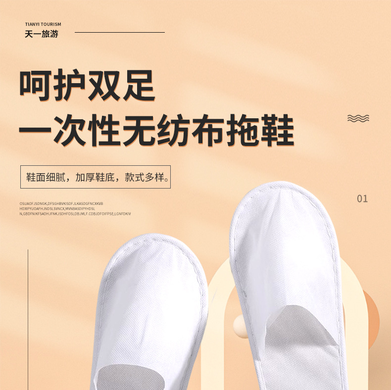 待客一次性拖鞋防滑一体成型无纺布酒店民宿专用旅行透气批发详情1