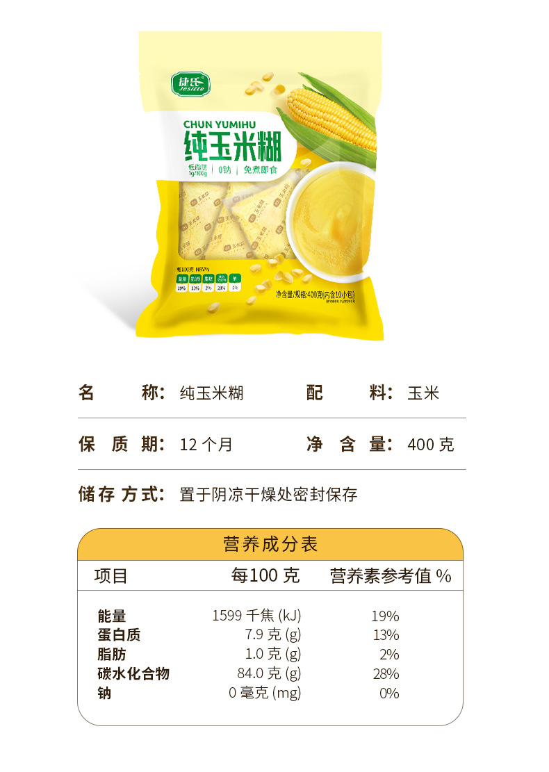 Jieshi Pure Corn Porridge is low in fat and sugar-free. It is a filling, ready-to-drink, bagged nutritious breakfast meal replacement with low calories pic 20