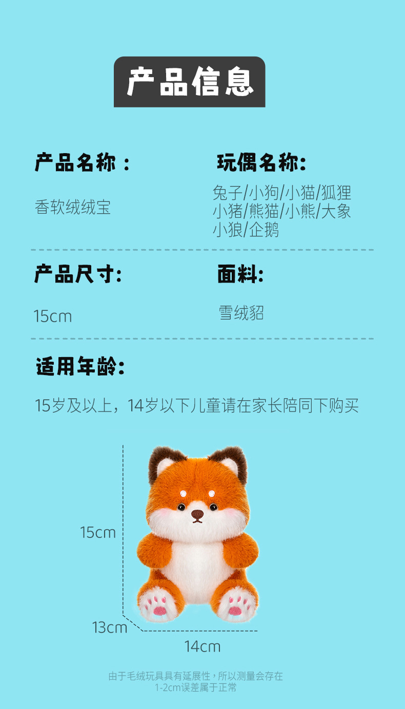 带香味软绒宝小熊猫狗兔子猪狐狸企鹅大象桌伴掌中宝公仔毛绒玩具详情3