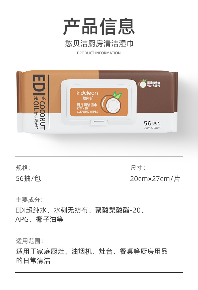 厨房湿巾去油污加大加厚专用湿纸巾厨房湿巾56抽大包装去污油渍详情14