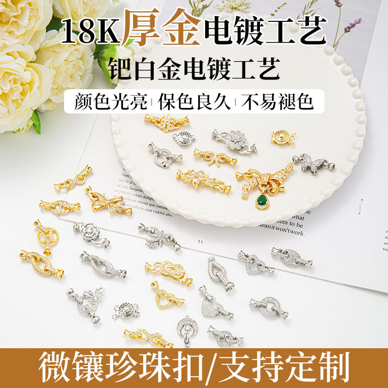 18k包金微镶锆石扣 饰品连接扣8字扣 手工diy项链手链毛衣链配饰详情5
