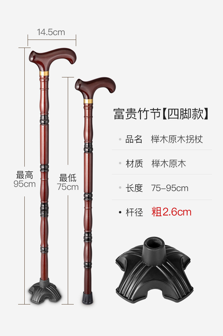老人拐杖实木拐棍四脚防滑木质手杖老年人轻便捌杖龙头拐扙扶手棍详情10