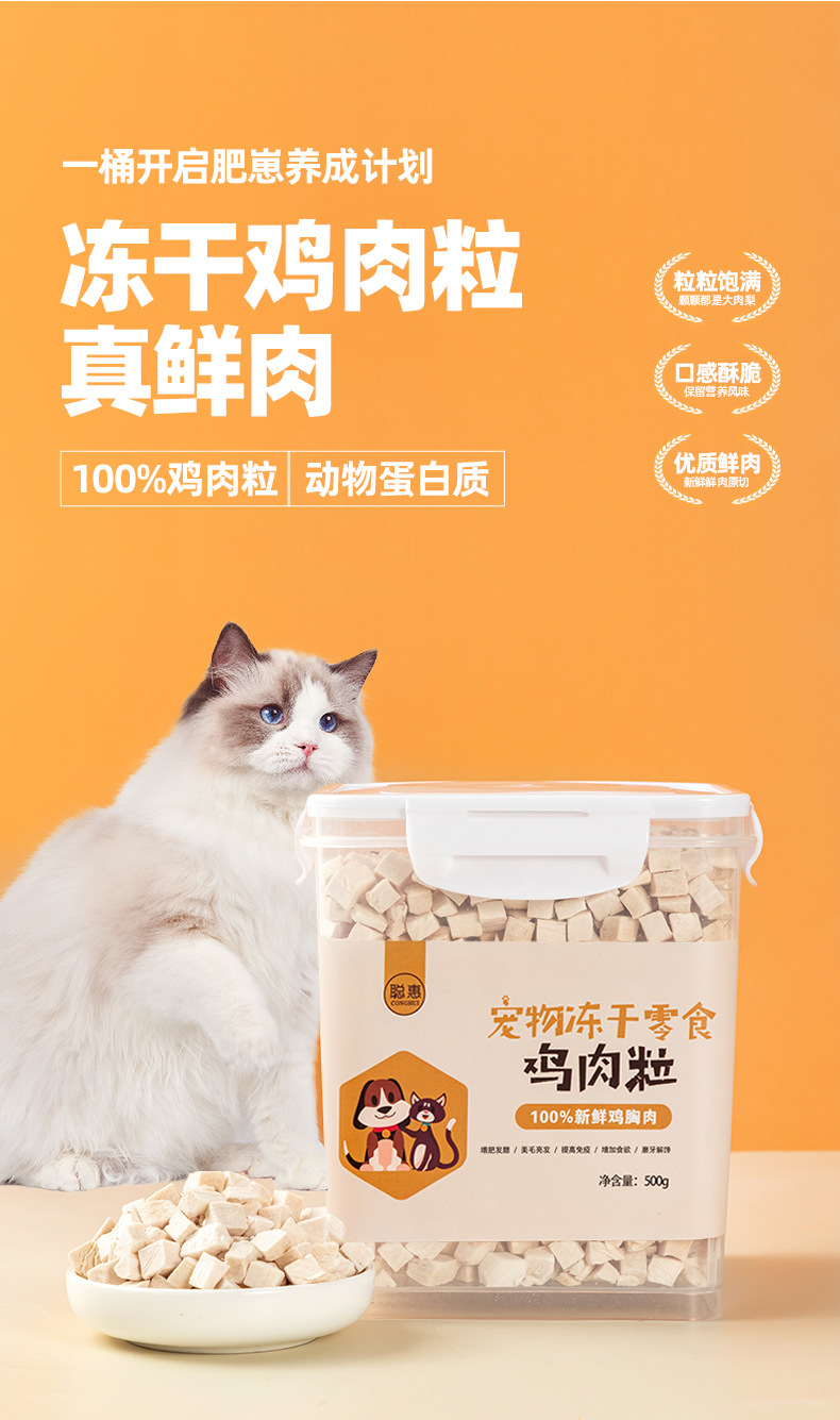 宠物零食冻干鸡肉粒猫咪狗狗磨牙鸡胸肉猫草棒磷虾冻干桶猫粮批发详情4