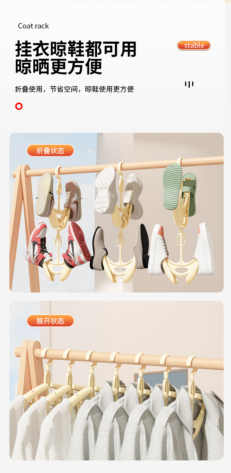 折叠衣架家用晾衣架无痕鞋架挂衣服撑宽肩防滑可两用晾晒工具批发详情10