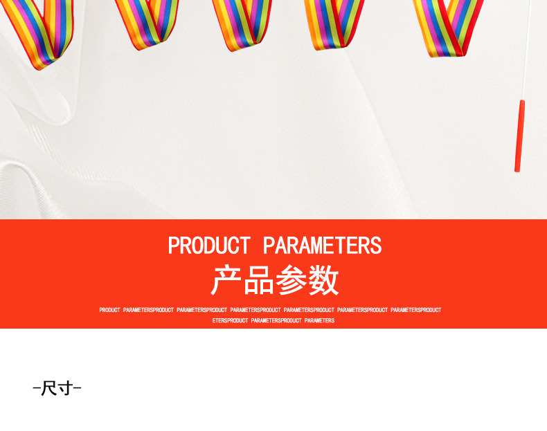 体操彩带4米3米2米彩带七彩跳舞彩带艺术体操运动健身彩带飘带现详情12