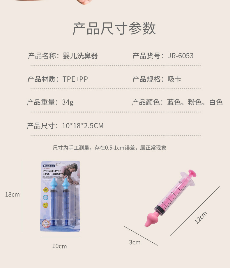 吸卡包装婴儿洗鼻器 儿童幼儿用针管吸鼻器 宝宝鼻腔冲洗鼻涕工具详情3