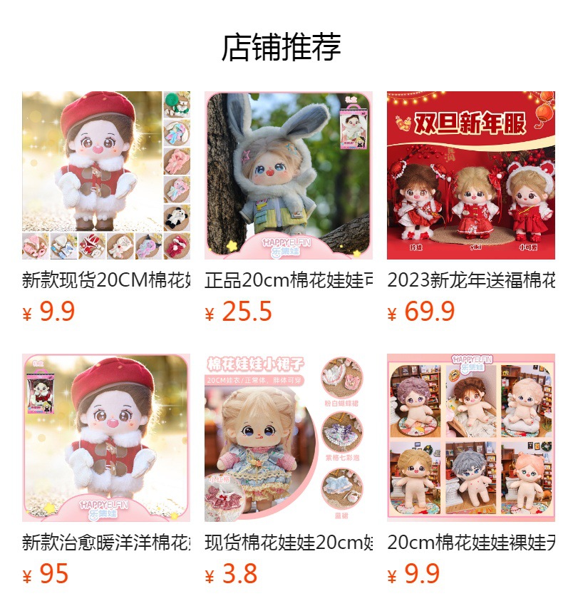 20CM无属性棉花娃娃乐集娃新款滑雪服系列娃衣套装创意可爱小娃娃详情1