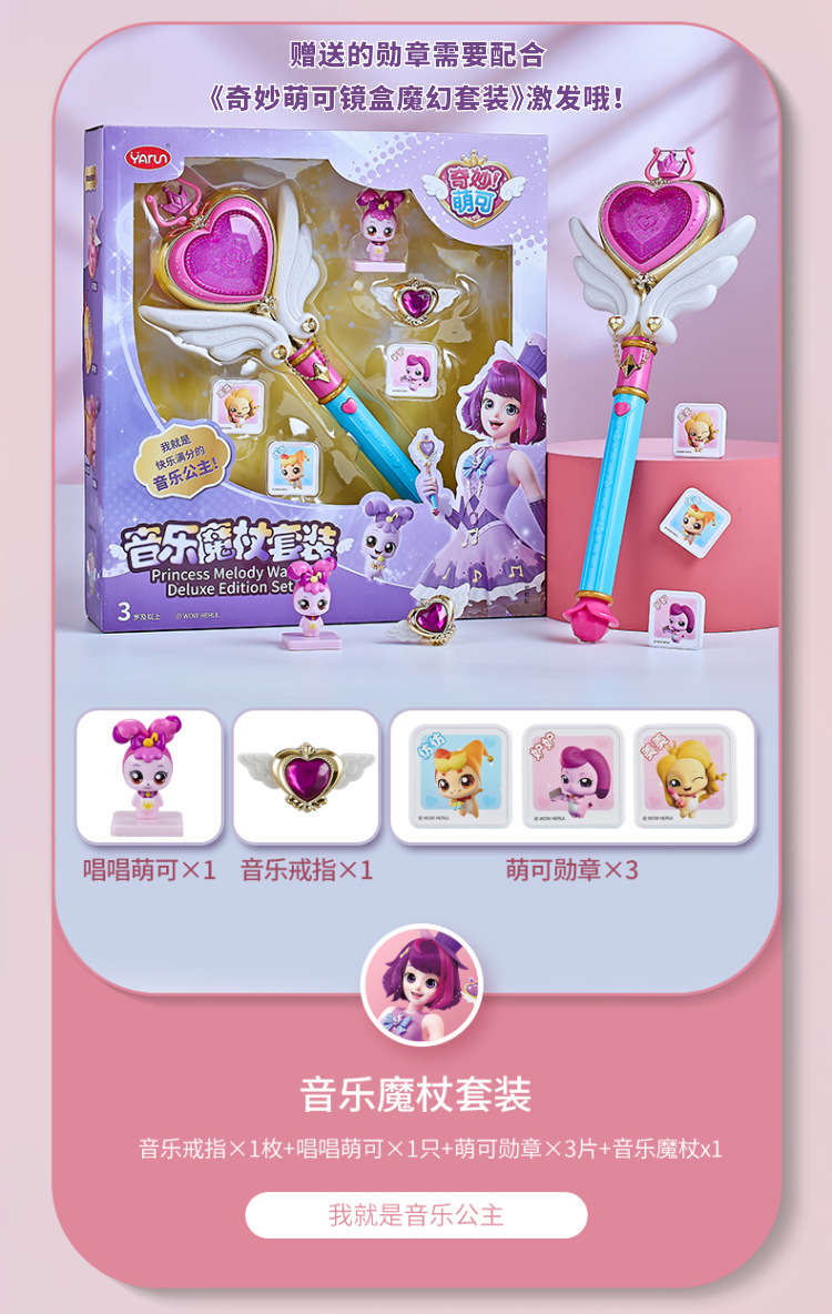 奇妙萌可系列玩具惊喜镜盒音乐盒女孩爱心公主魔杖公仔娃娃魔法棒详情29