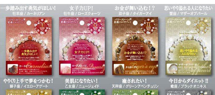 日本纪念品晴明神社水晶手链十二星座女款情侣羽生结弦同款饰品详情1