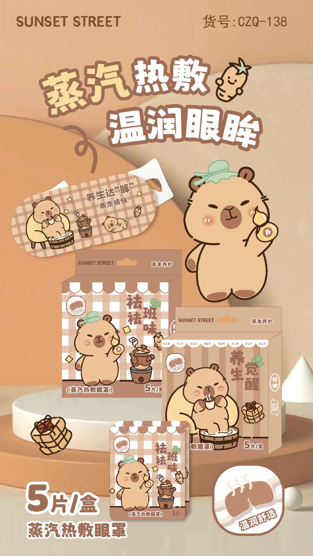 三丽鸥蒸汽眼罩旅行睡眠卡通眼罩学生午休眼疲劳不压眼热敷眼罩详情43