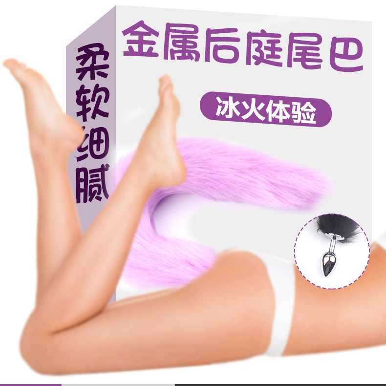 火乐人造毛尾巴狐狸金属尾巴肛塞白狐狸成人玩具情趣用品详情2