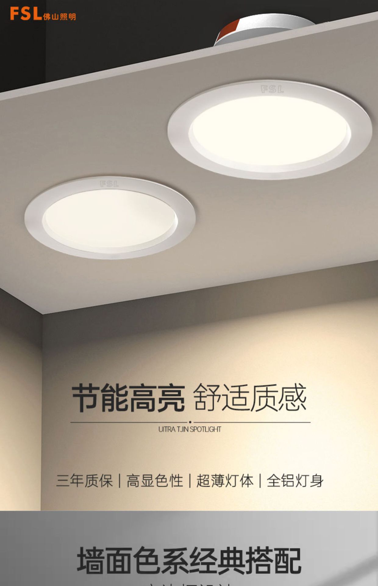 FSL佛山照明LED筒灯孔灯洞灯天花灯牛眼灯白玉银边3W5W7W1216W20W详情2