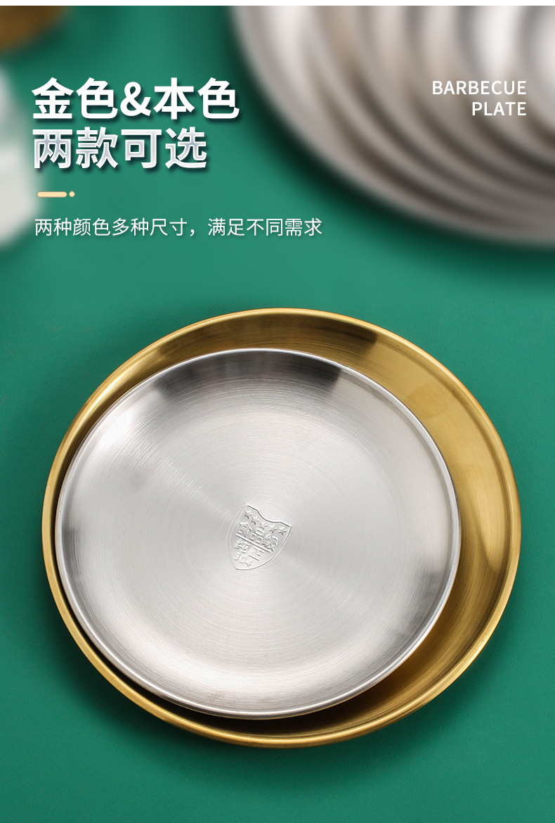 304不锈钢盘子韩式圆形金色圆盘加厚烤肉盘托盘牛排餐盘家用批发详情27