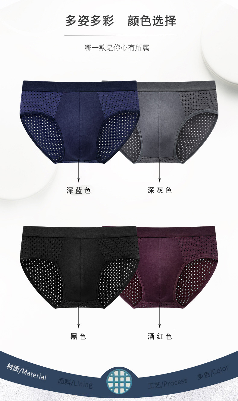 男士内裤男三角裤冰丝透气网孔眼性感超薄男生底裤衩潮男内裤短裤详情14