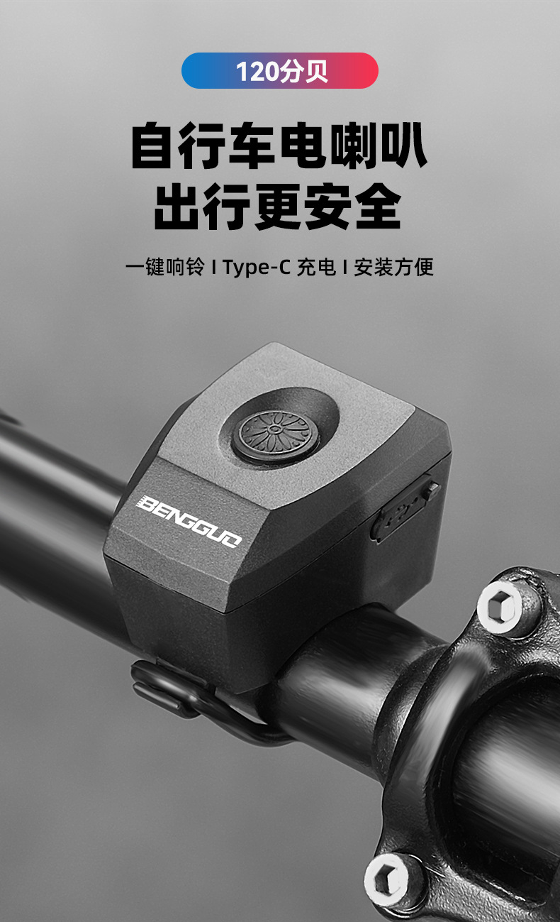 BG-3518 USB充电山地自行车电喇叭电铃铛公路车单车电子喇叭铃铛详情1