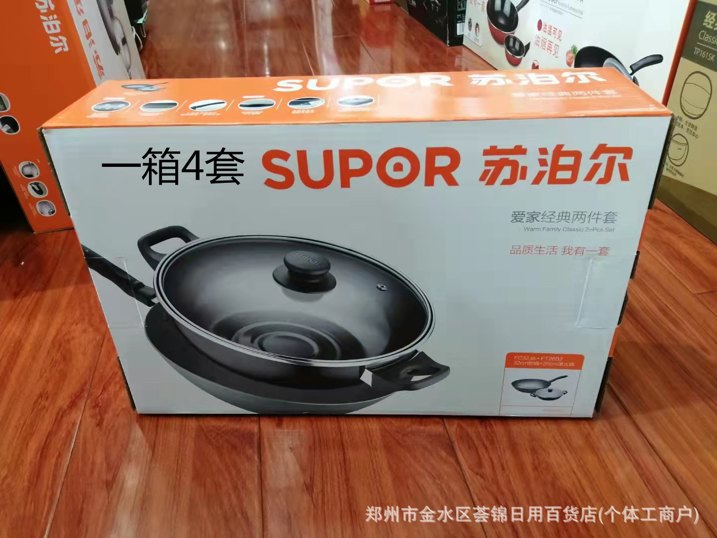 Supor Love Home Three-piece Set: Wok, Soup Pan and Frying Pan Set T0933T Supor 1360 Non-stick Pan pic 7