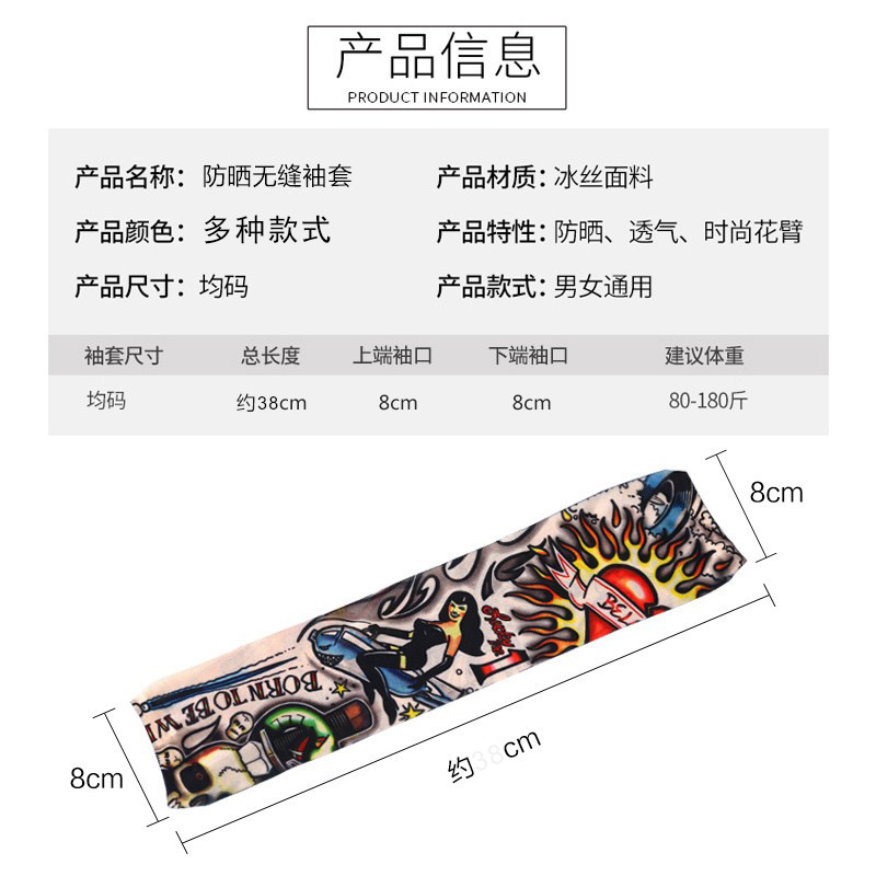 遮纹身袖套花臂袖刺青男女夏户外骑行开车防晒手臂套袖套可包组合详情1