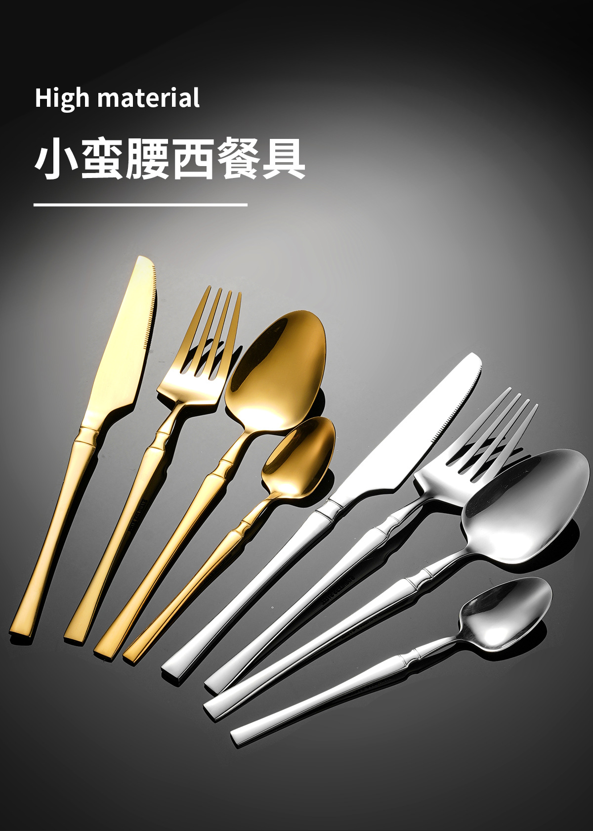 不锈钢餐具跨境小蛮腰餐具套装 叉子勺子牛排刀叉高级感西餐刀叉详情5