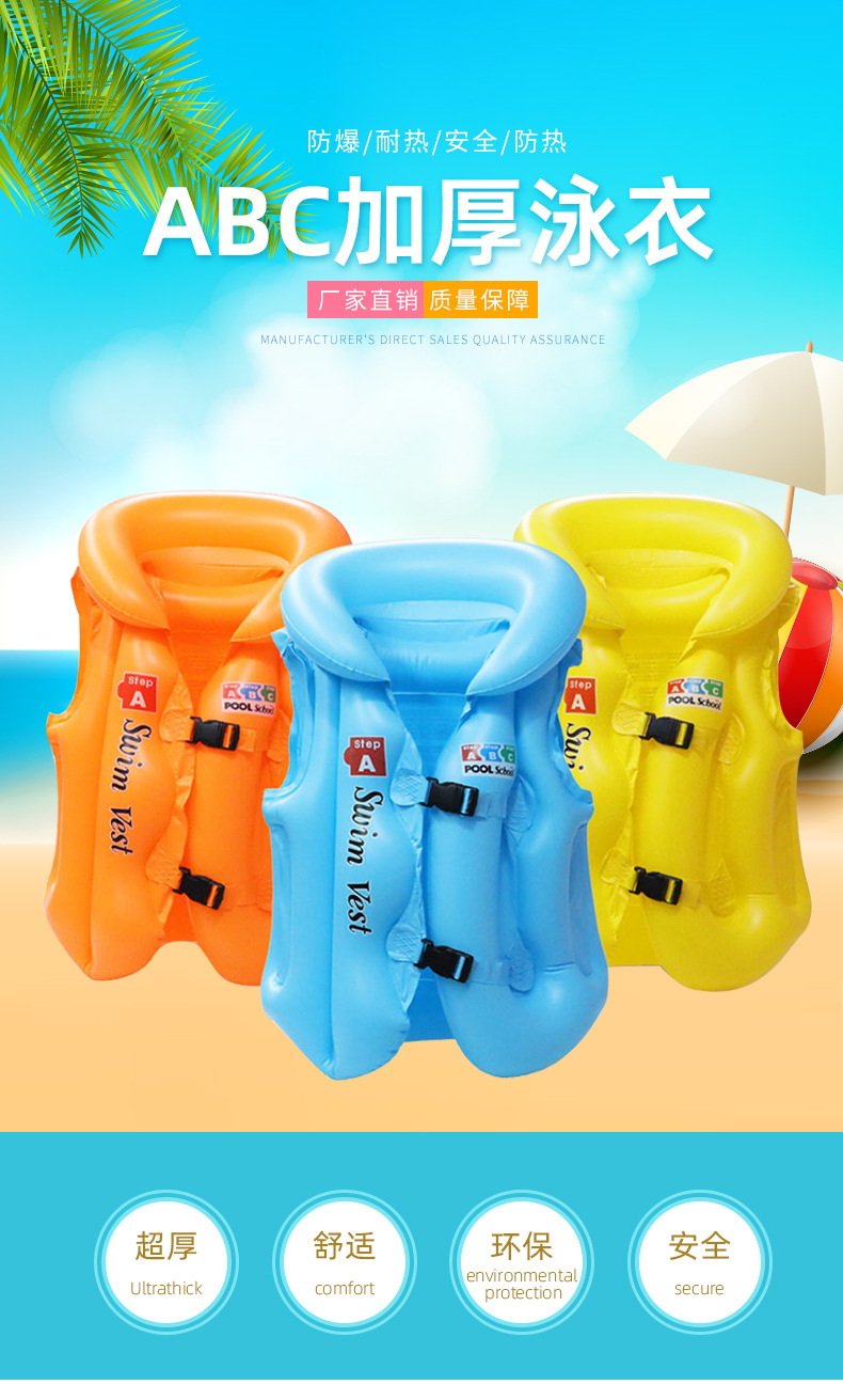 彩色儿童游泳浮力背心ABC加厚泳衣游泳用品浮板游泳池滤器游泳女装详情1