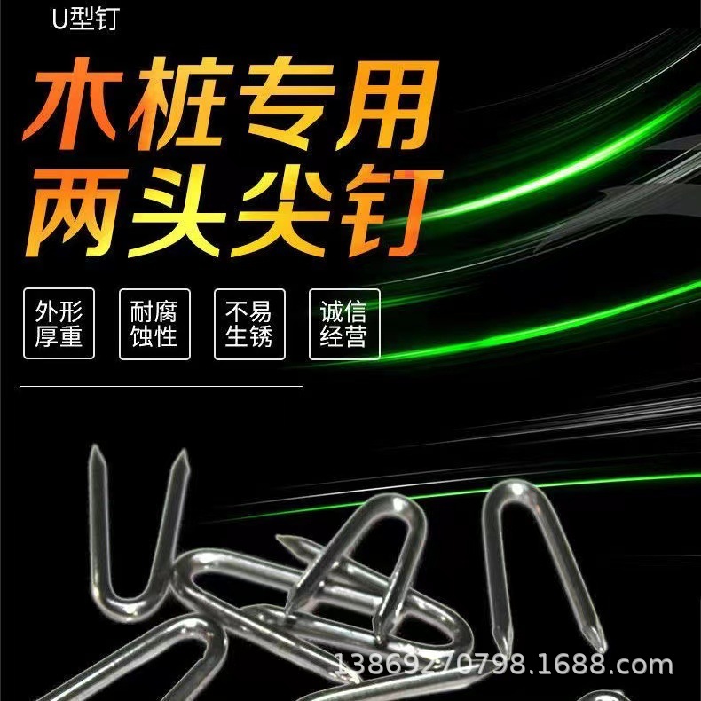 镀锌木桩专用钉子骑马钉紧固钉U型铁钉V形钉两头尖钉源头供货详情2