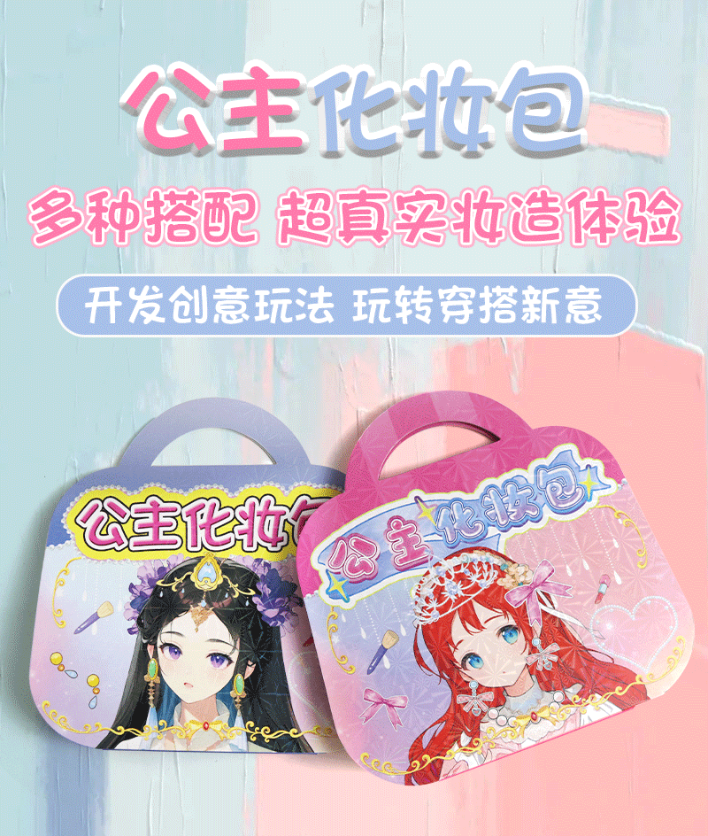 DIY公主化妆包儿童手工diy材料包换装贴纸钻石画小女孩玩具安静书详情1