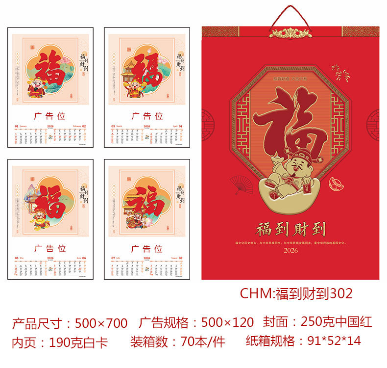 舟舟月历2026马年挂历对开中国红金雕工艺月历家用挂画广告日历详情3