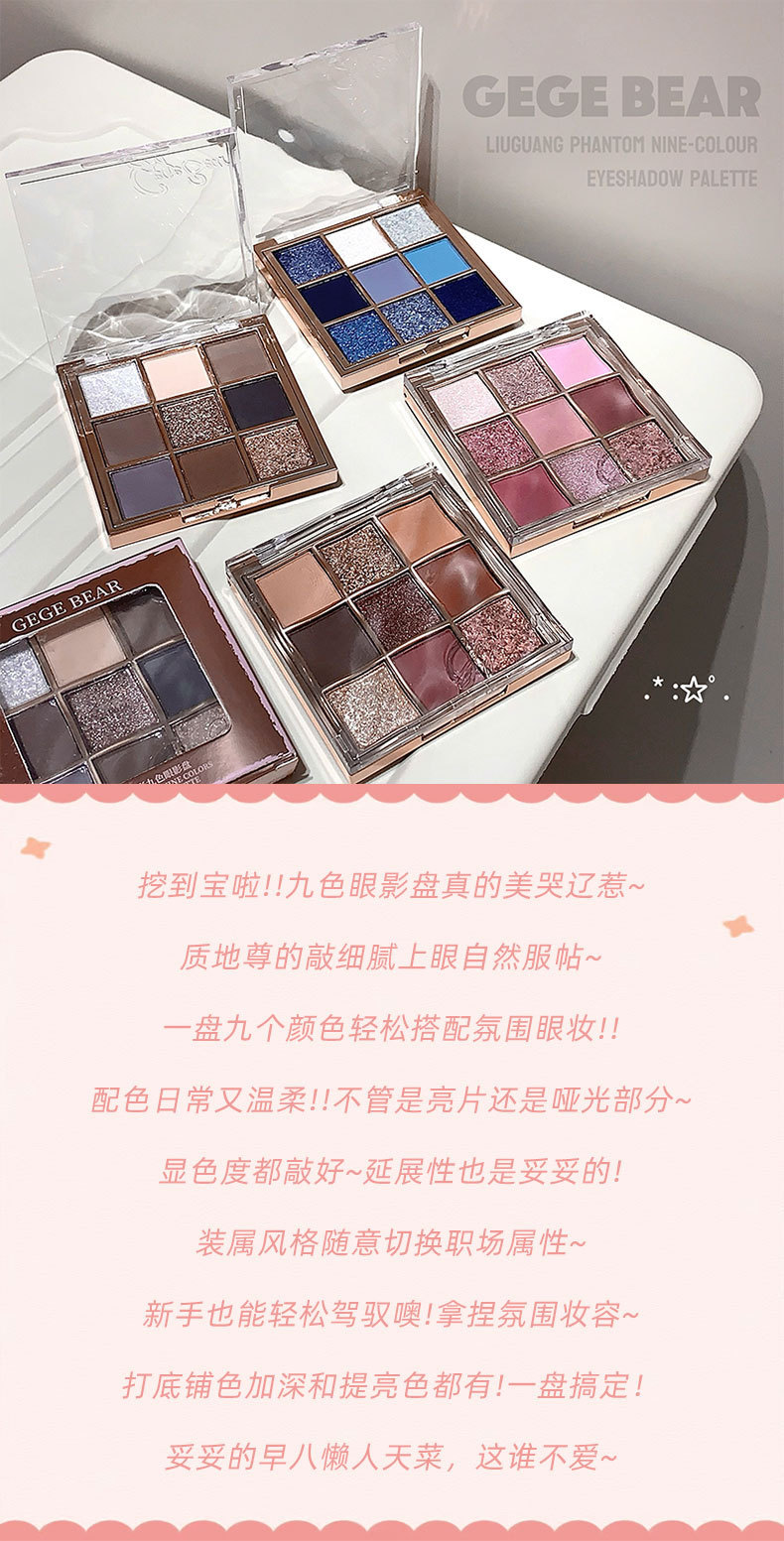 Gege bear戈戈小熊琉光幻影九色眼影盘珠光哑光大地色眼影彩妆详情2