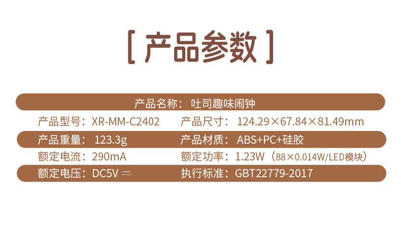 趣味吐司闹钟学生专用闹钟儿童桌面卡通计时器创意充电数字电子钟详情21