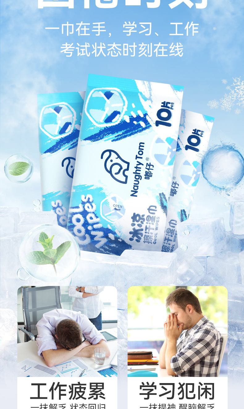 冰感降温清凉湿巾小包清凉去油去汗擦脸男女洁面湿纸巾随身便携装详情11