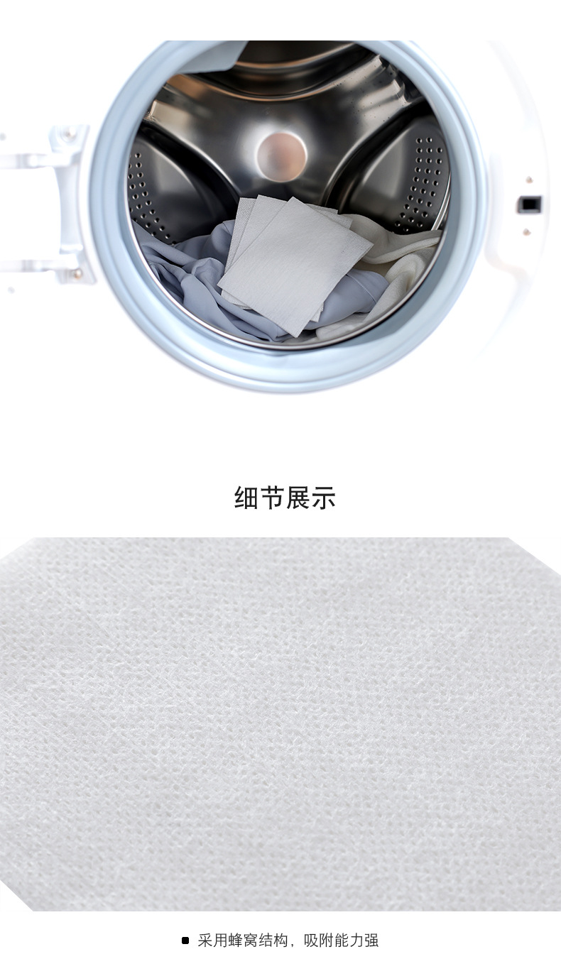 2242防串染吸色片防染巾衣服串色混洗纸家庭装洗衣片吸色母片详情7