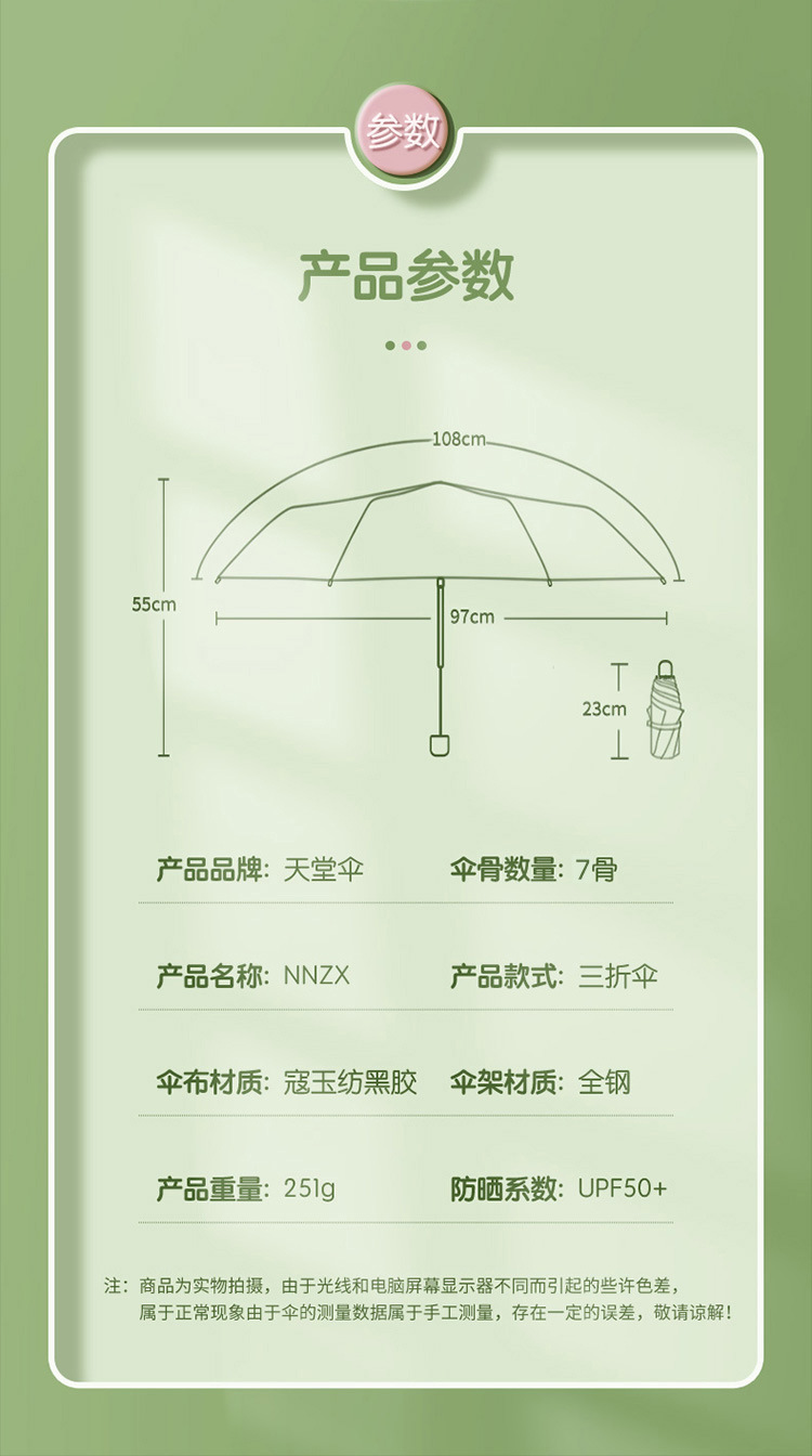 新品天堂伞三折超轻防晒太阳伞折叠便携雨伞女晴雨两用铅笔伞批发详情9