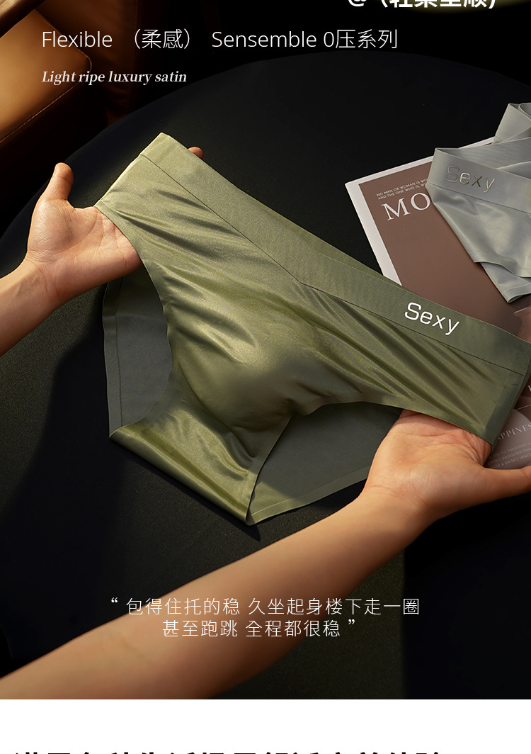 2025油光缎面轻奢男士冰感三角内裤男款单层底裆 10A抑菌面料冰丝详情8