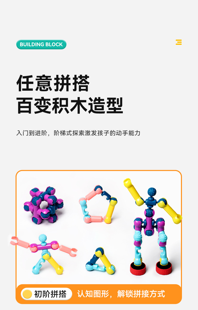 骨架关节棒拼插积木玩具儿童智力开发男孩积木幼儿园益智拼装玩具详情3