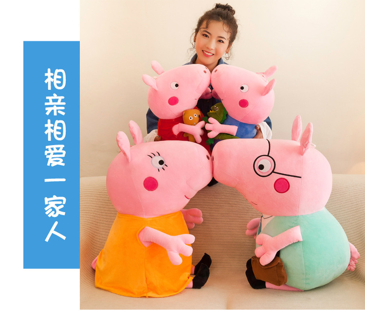 佩奇乔治一家四口毛绒玩具公仔粉红小猪佩琪玩偶儿童节日礼物娃娃详情16