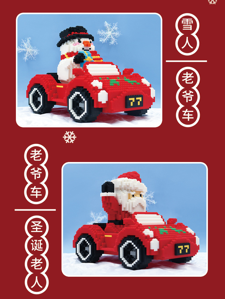 圣诞老人雪人益智创意卡通儿童拼装玩具礼物微型钻石小颗粒积木详情14