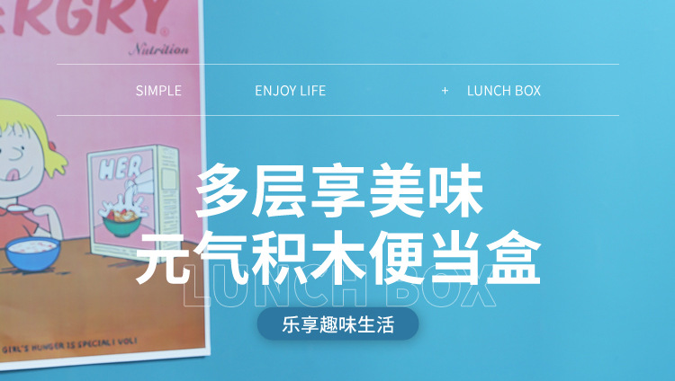 儿童拼搭积木绑带饭盒 学生上班族可微波炉午餐盒外出便携便当盒详情1