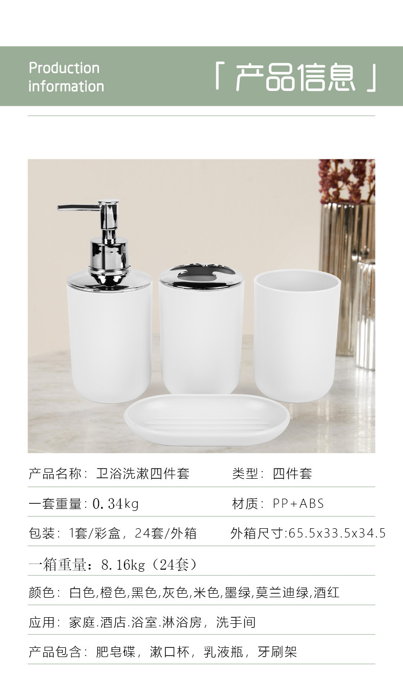 家居用品卫浴套件洗漱4件套 漱口杯肥皂碟乳液瓶牙刷架卫生间收纳详情2