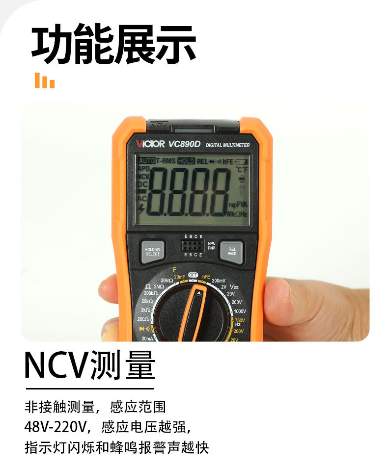 VC890D数字万用表新款智能防烧液晶显示屏高精度多功能仪器万能表详情11