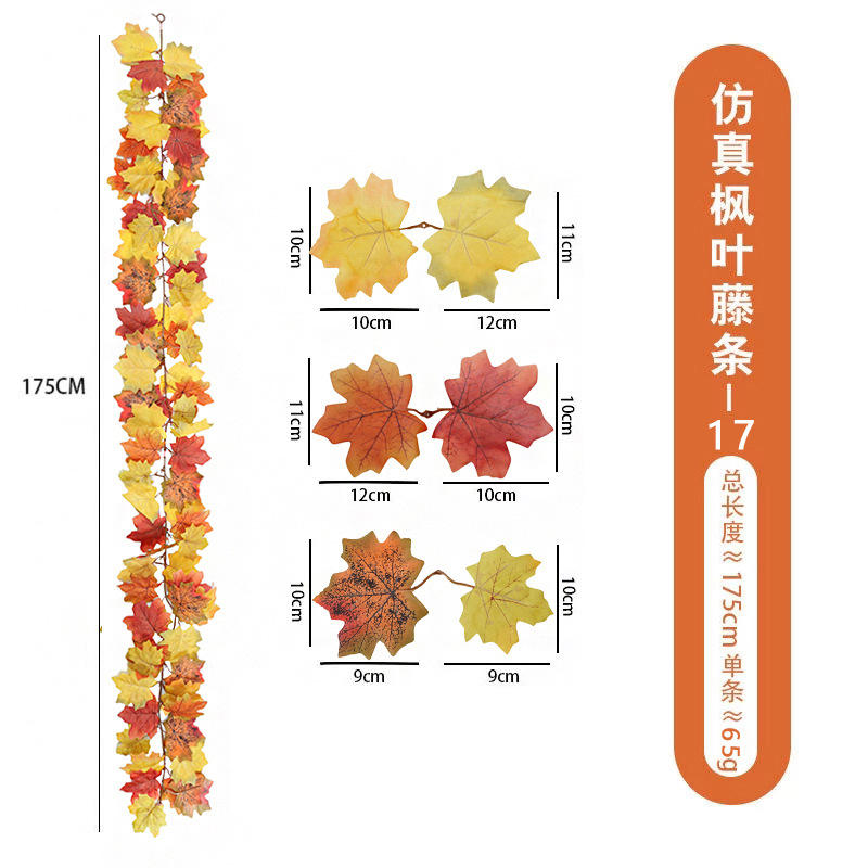现货仿真枫叶藤条秋季装饰丰收节万圣节藤蔓家居装饰人造枫叶藤条详情13