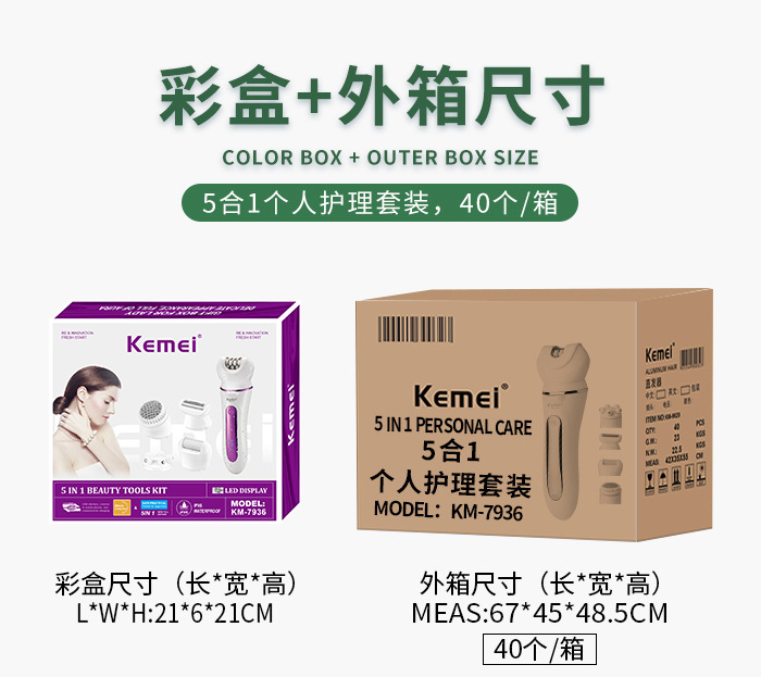 科美KM7936多功能全身水洗脱毛器剃须洁面按摩5合1磨皮脱毛仪详情14