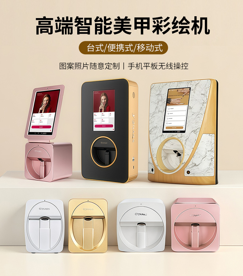 O2NAILS美甲彩绘机智能3D美甲打印机大型高端机器美甲店全自动V12详情1
