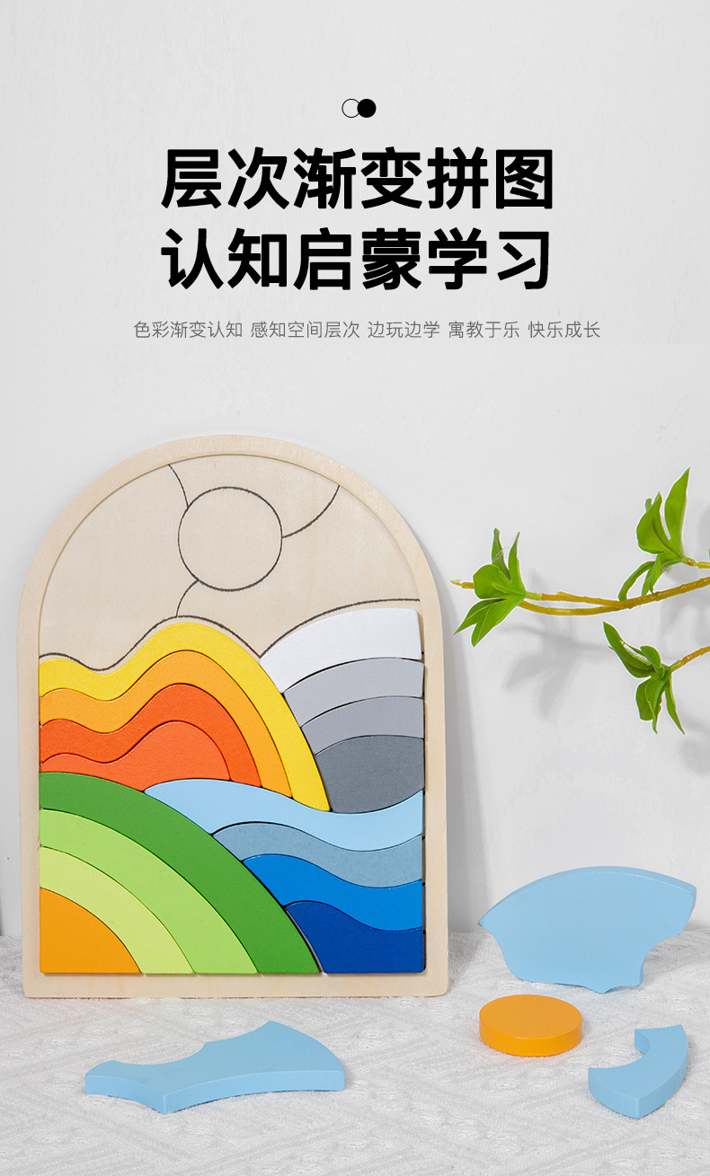 儿童立体彩虹拼图训练专注力早教积木颜色认知益智3d木制拼图定制详情3