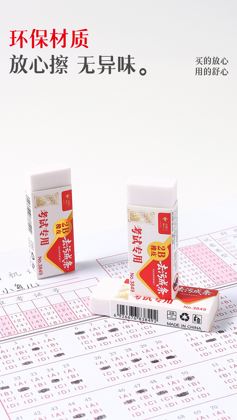 Xiaoyu eraser is specially designed for exams. It is clean, soft and easy to erase. It is a white 2B eraser made of elephant skin and leaves no ruff on students pic 4