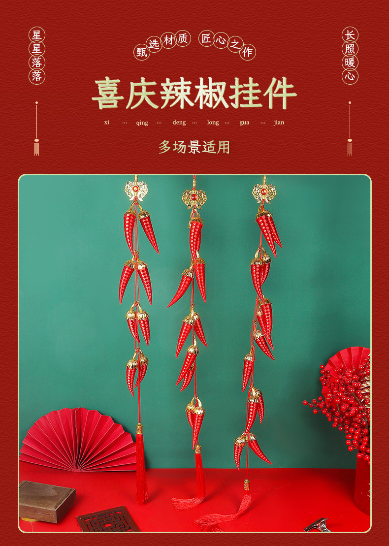大红丝线春节喜庆灯辣椒系列笼串过年乔迁之喜新居客厅家居装饰品详情1