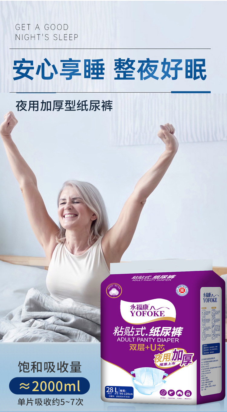 永福康成人纸尿裤老人用加厚尿不湿护理垫男女非拉拉裤大码28片详情2