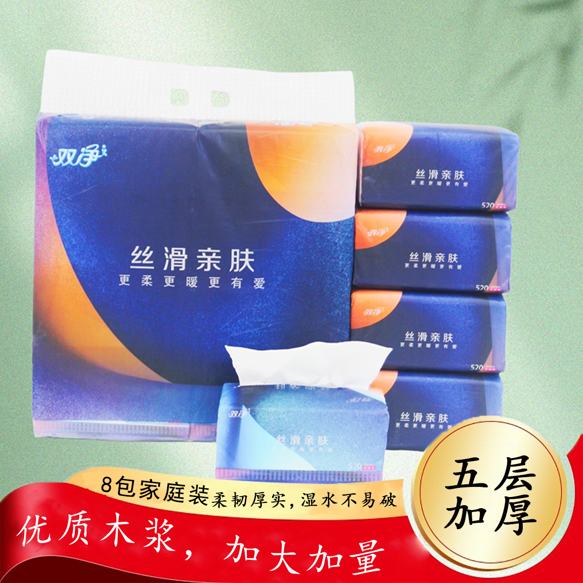 双净软抽纸巾五层加厚柔韧亲肤XL加大尺寸8包装家庭抽取式详情1