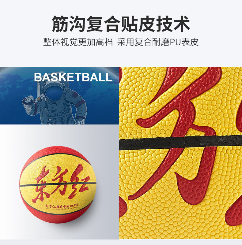 TOPVIP运动力软皮防滑高颜值室户外吸湿PU篮球TV117802详情4
