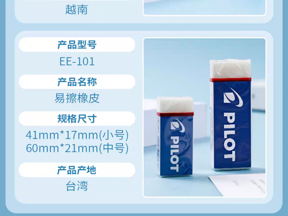 日本PILOT百乐F6/8/10橡皮学生用泡沫橡皮美术用素描无碎屑橡皮擦详情4