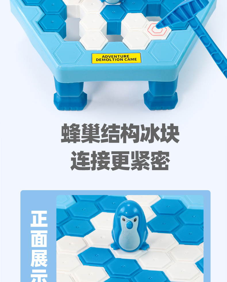 跨境拯救企鹅敲冰儿童双人对战破冰企鹅桌游亲子思维益智互动玩具详情10